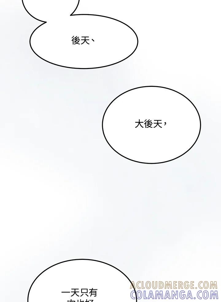 《假面情侣》第87话 第76页