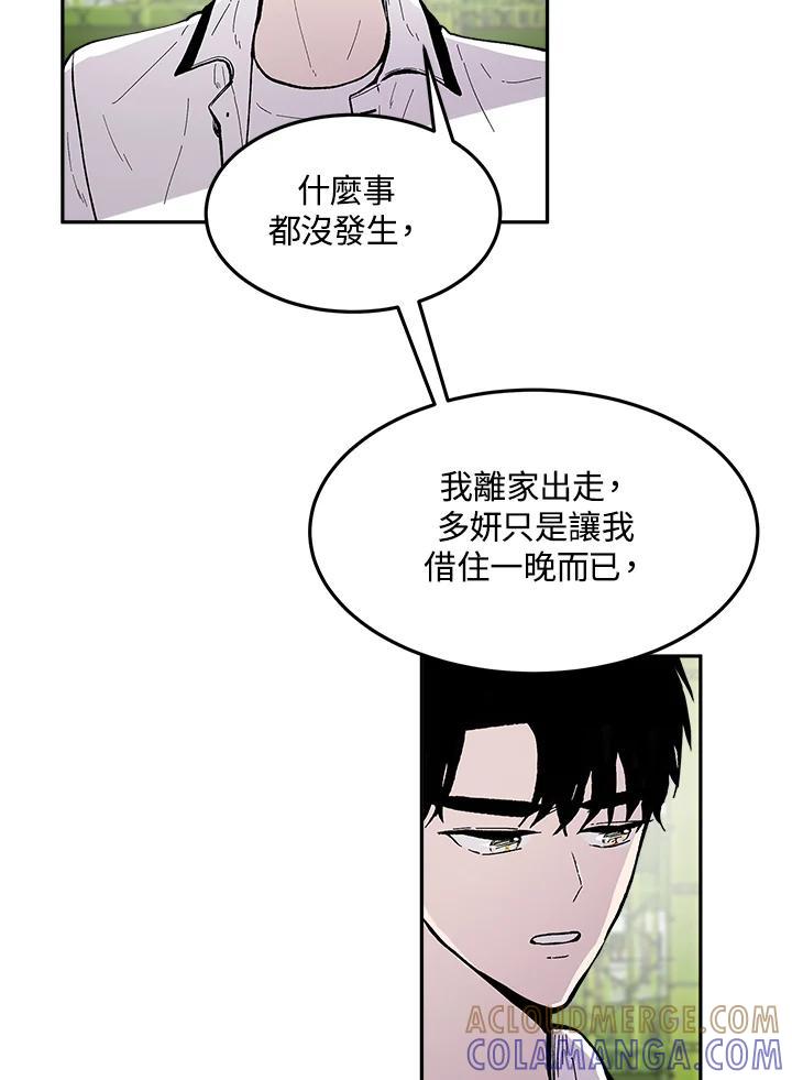 《假面情侣》第87话 第16页