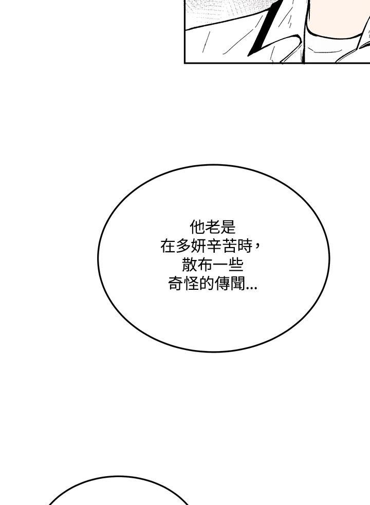 《假面情侣》第87话 第32页