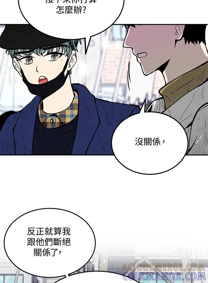《假面情侣》第87话 第49页