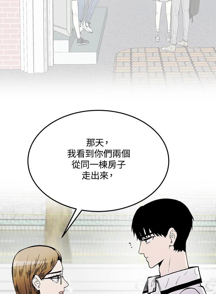 《假面情侣》第87话 第14页