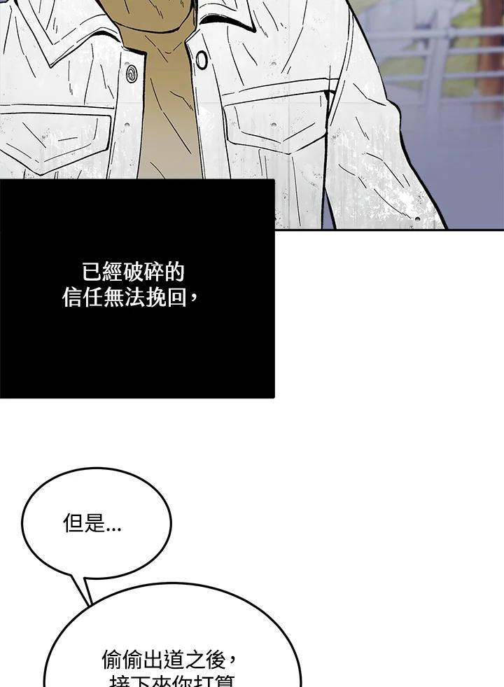 《假面情侣》第87话 第48页