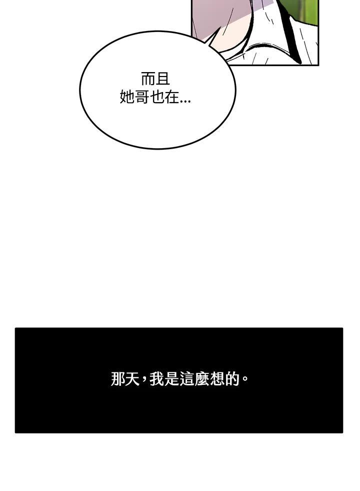 《假面情侣》第87话 第17页