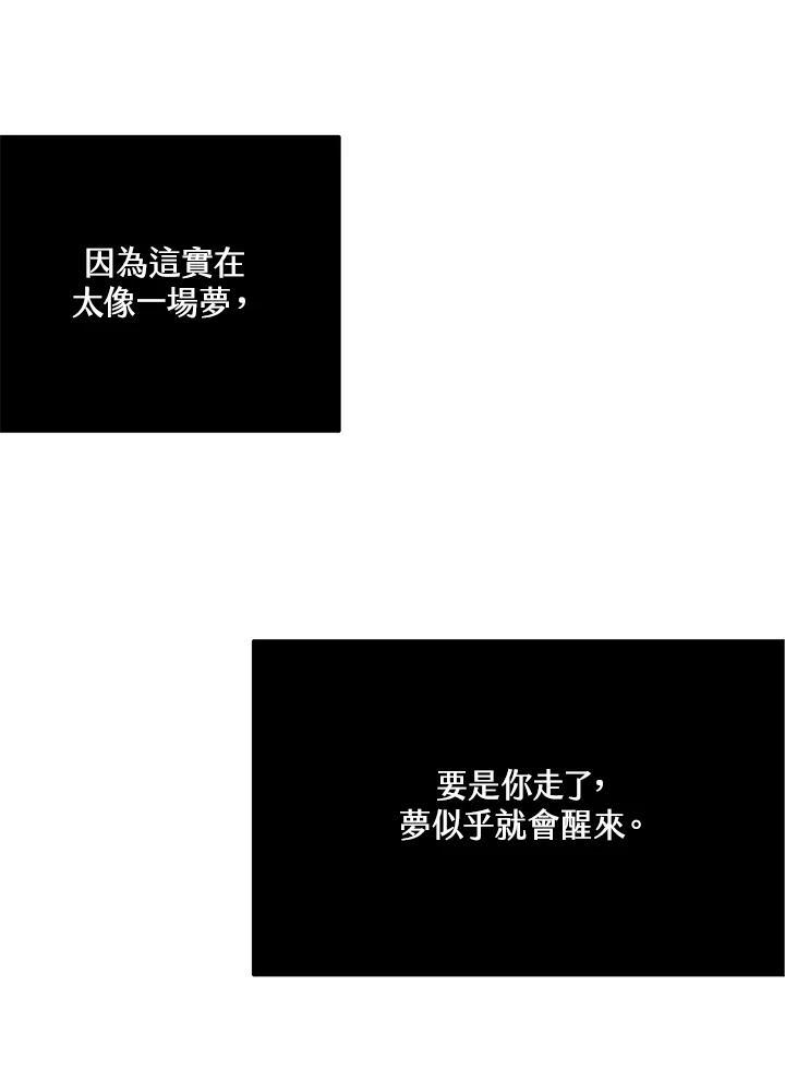 《假面情侣》第87话 第84页