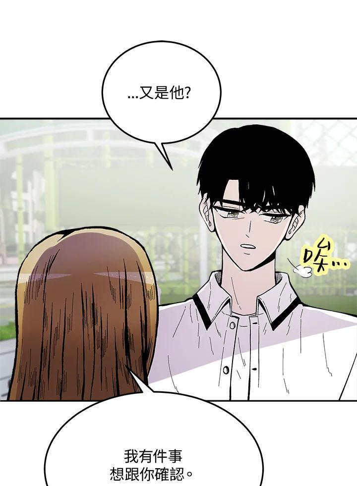 《假面情侣》第87话 第12页