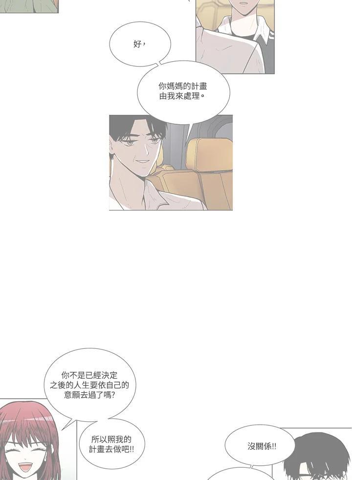 《假面情侣》第87话 第20页