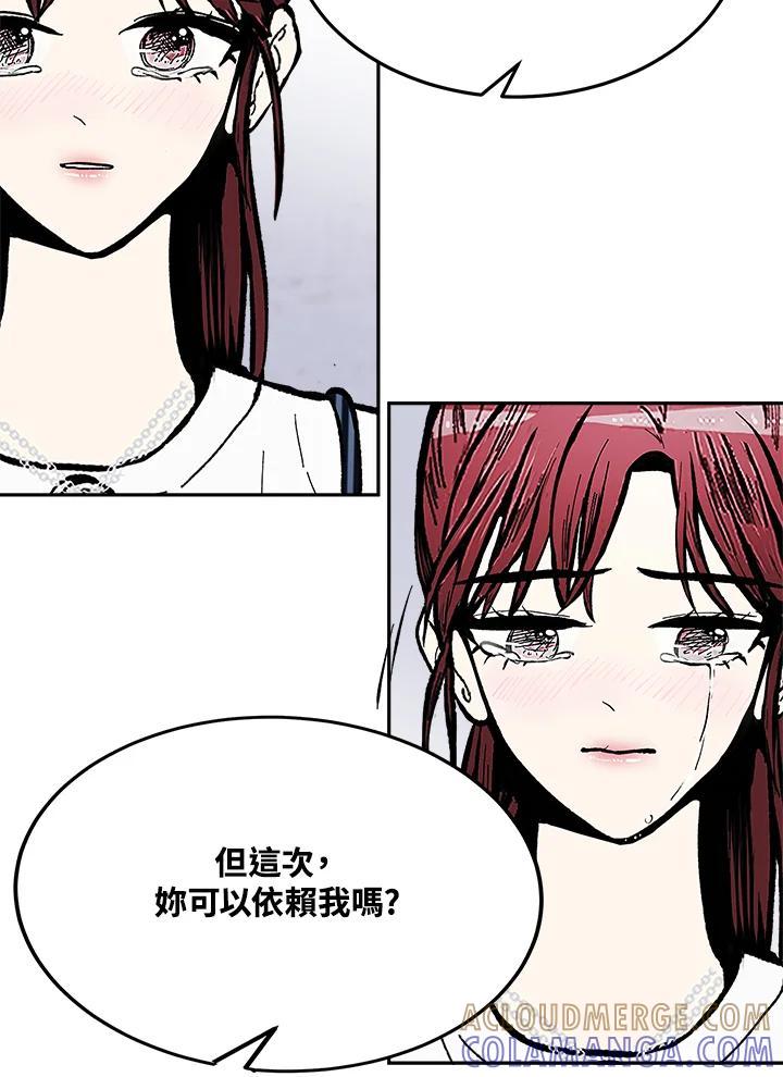 《假面情侣》第87话 第55页
