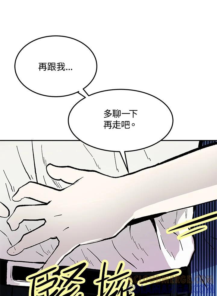 《假面情侣》第87话 第85页