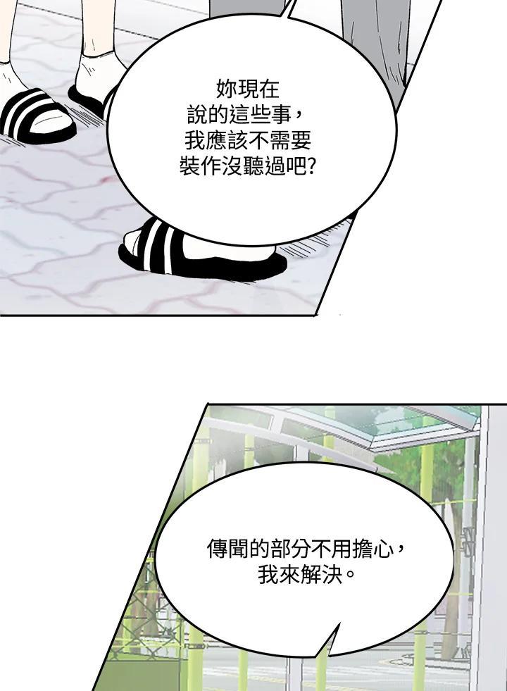《假面情侣》第87话 第35页