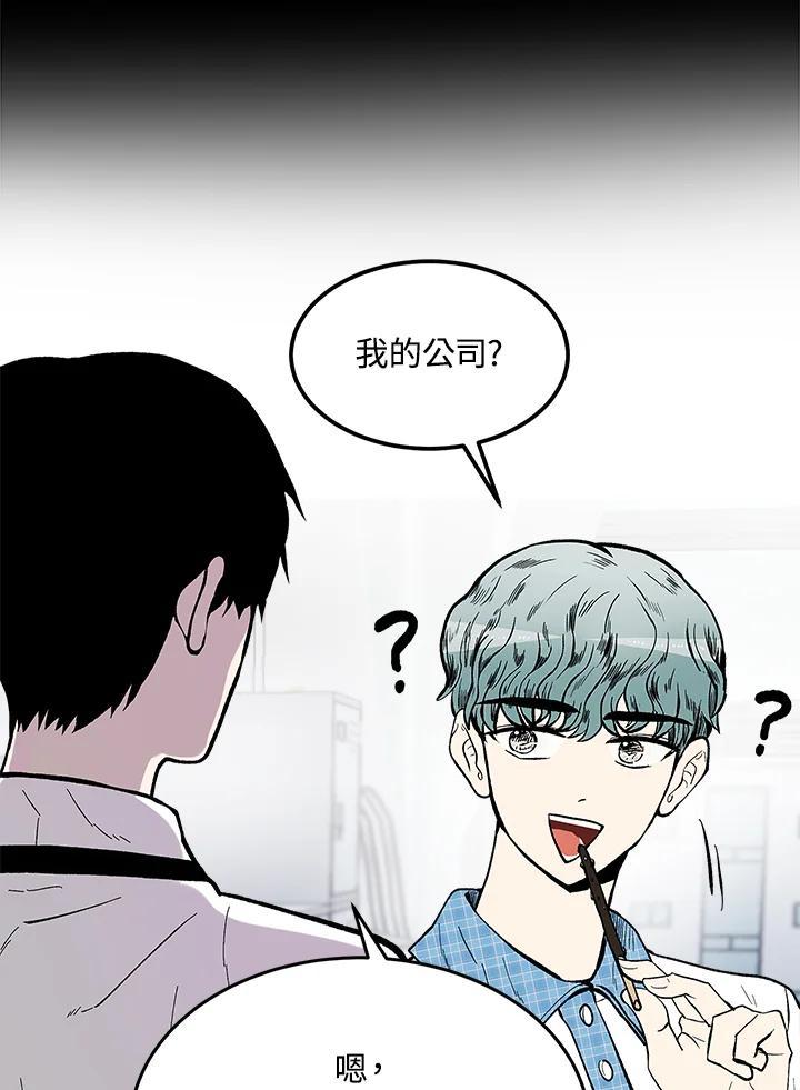 《假面情侣》第87话 第41页