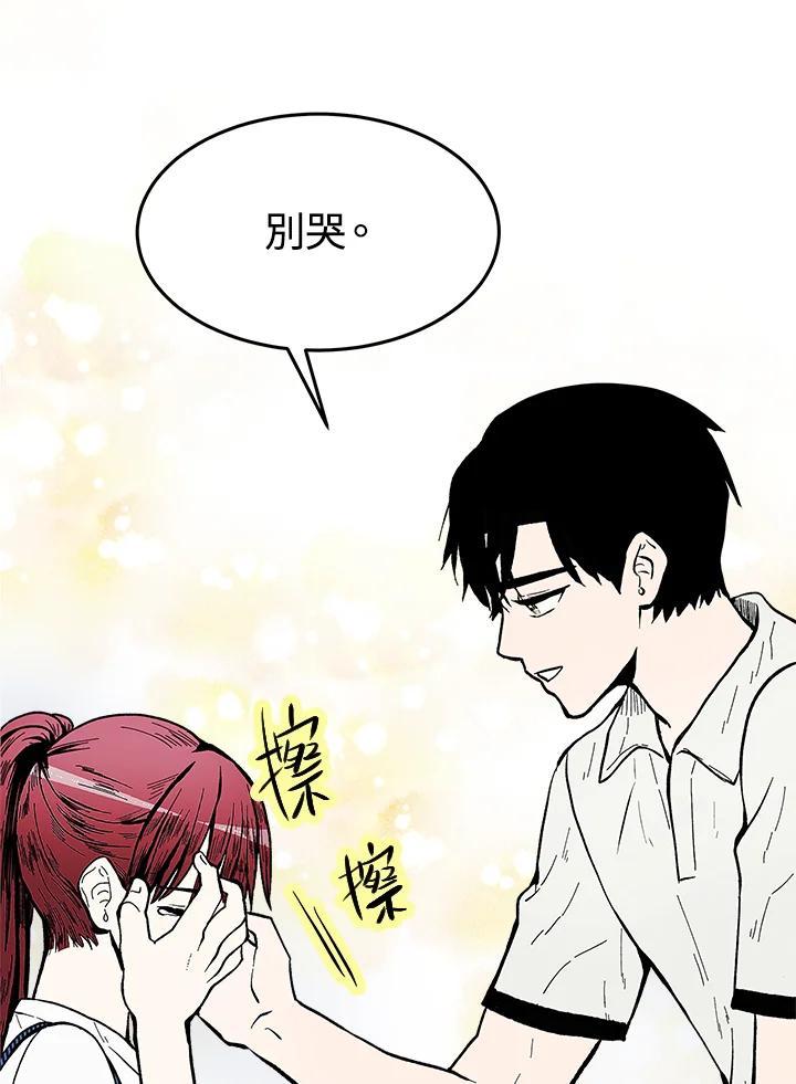 《假面情侣》第87话 第57页