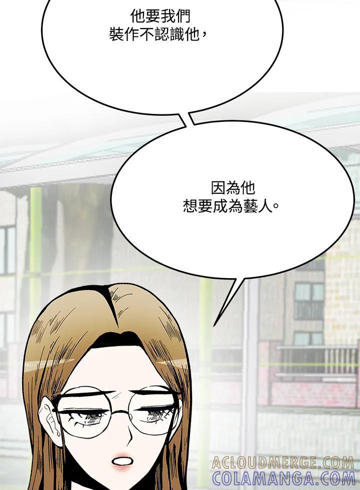 《假面情侣》第87话 第28页