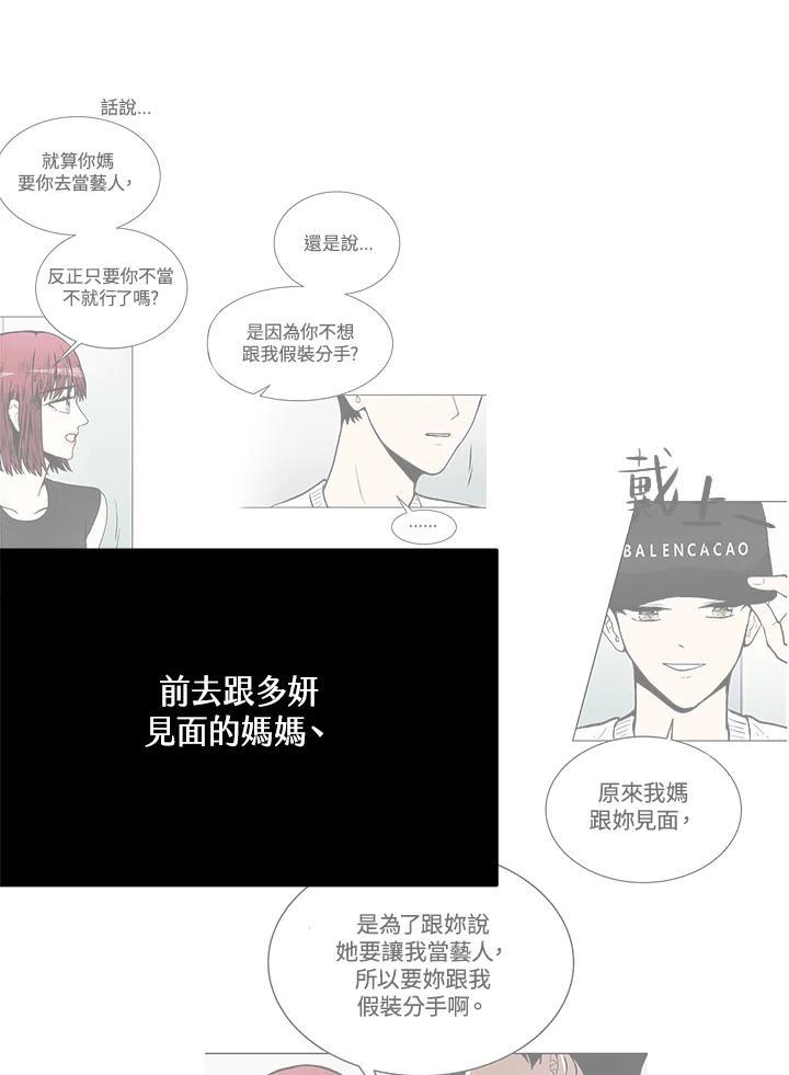 《假面情侣》第87话 第18页