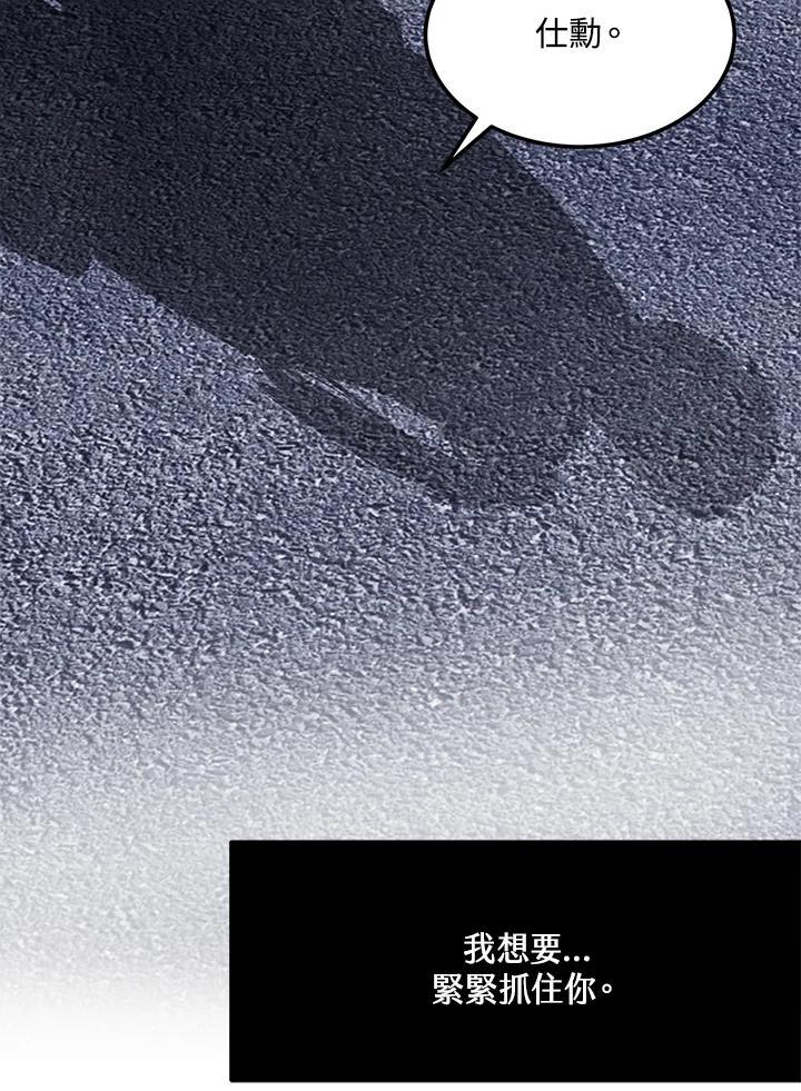 《假面情侣》第87话 第87页