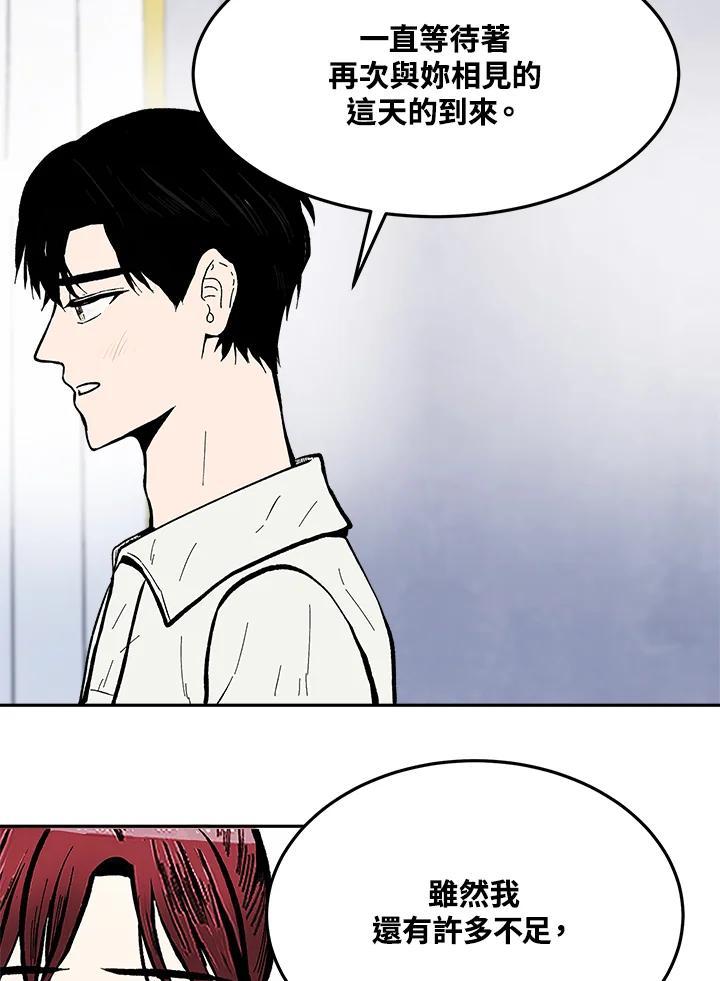 《假面情侣》第87话 第54页