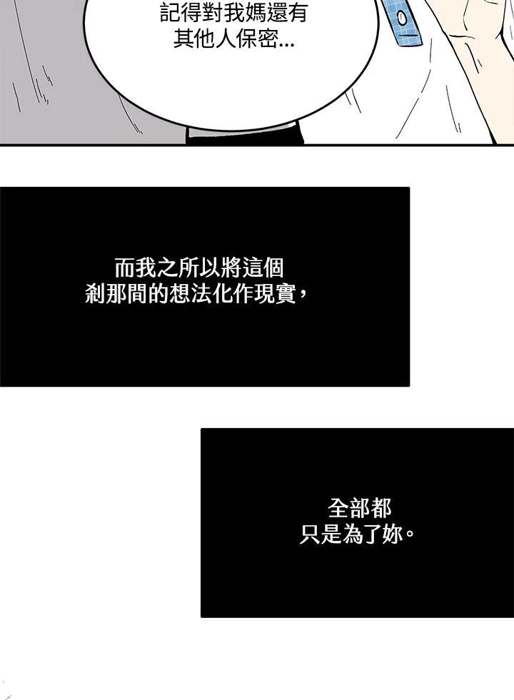 《假面情侣》第87话 第42页