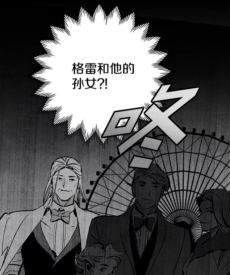 《记忆猎人》15.老人与少女 第68页