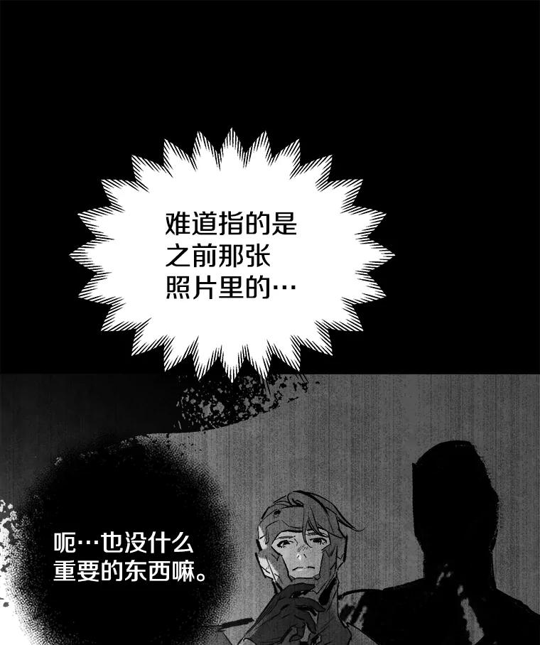 《记忆猎人》15.老人与少女 第66页