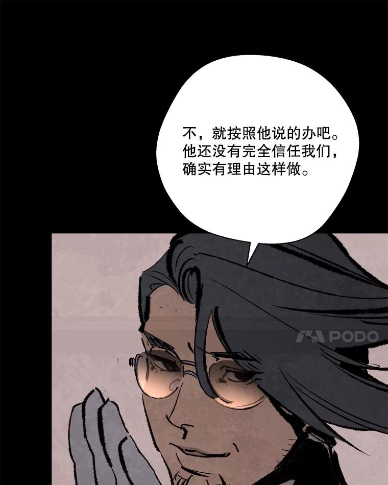 《记忆猎人》16.潜入情报部 第35页