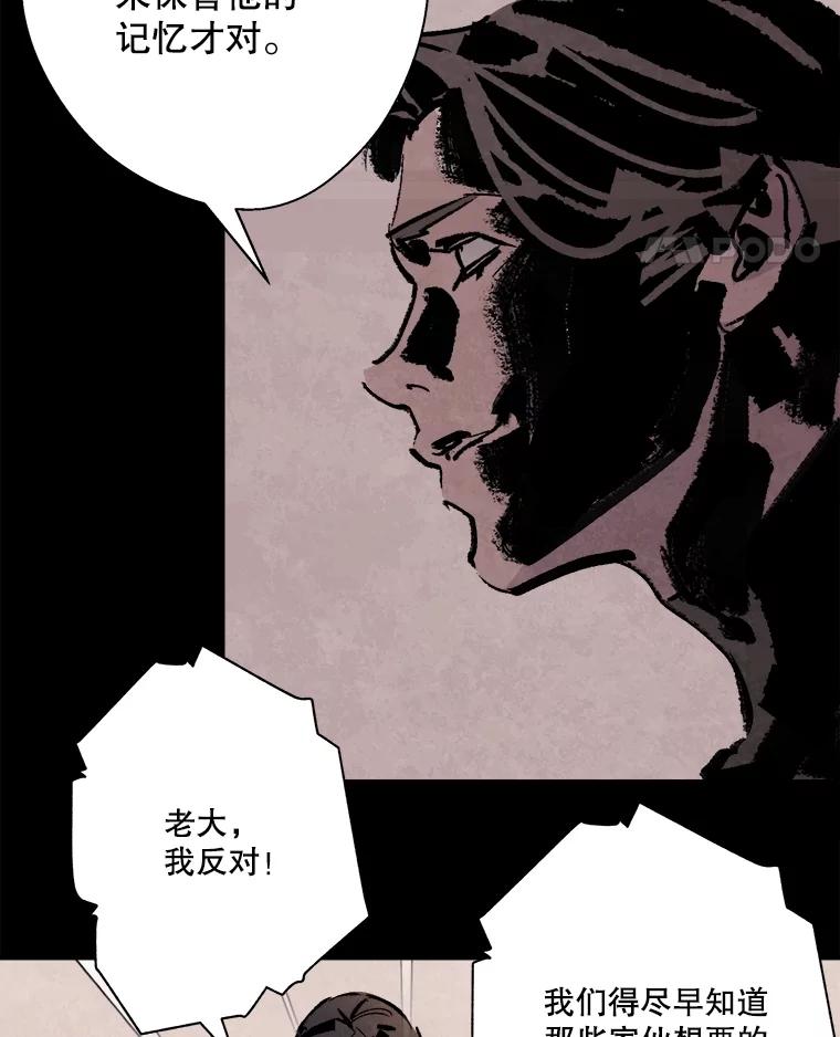 《记忆猎人》16.潜入情报部 第32页