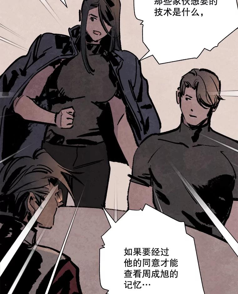 《记忆猎人》16.潜入情报部 第33页