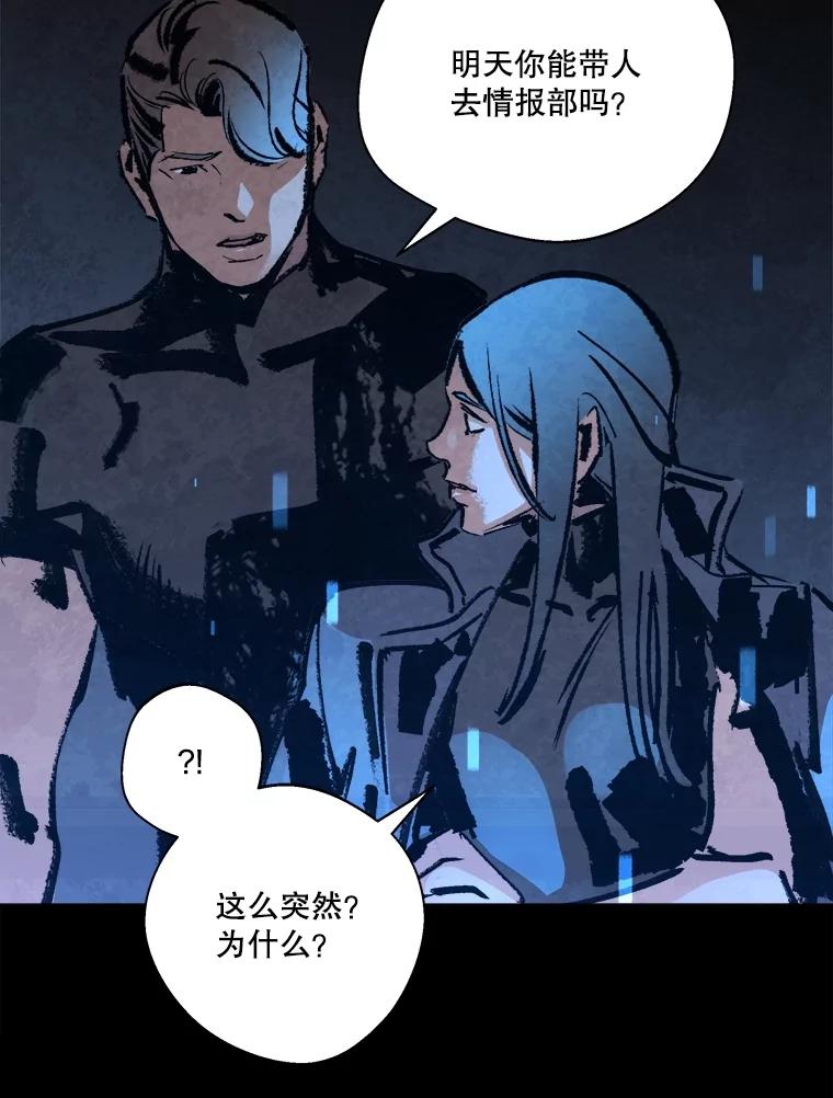 《记忆猎人》16.潜入情报部 第21页