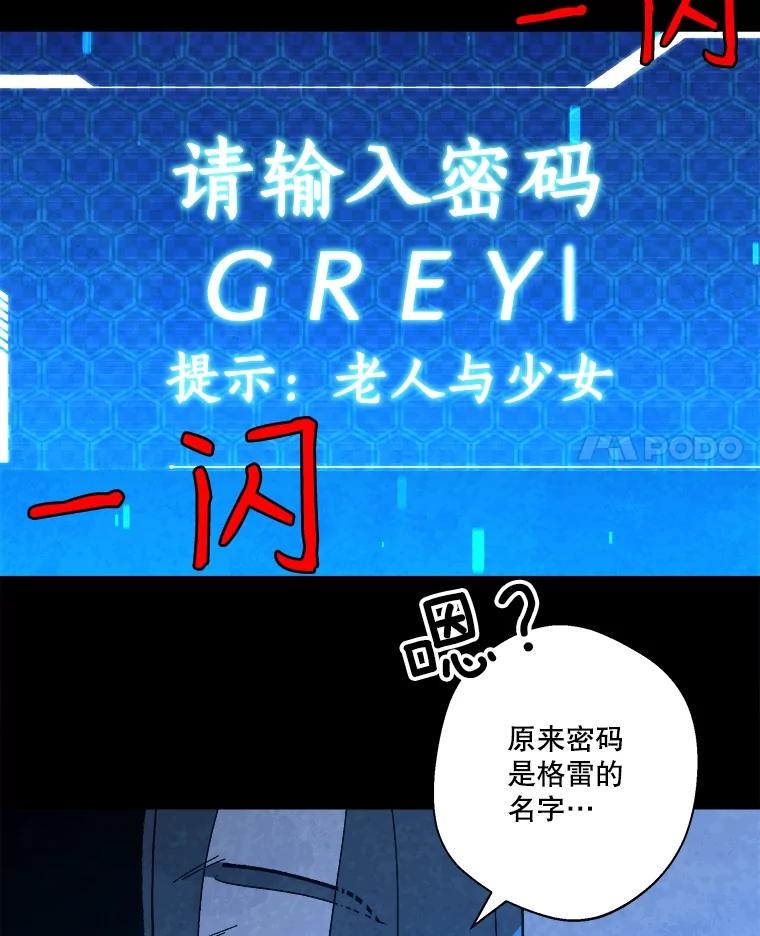 《记忆猎人》16.潜入情报部 第15页