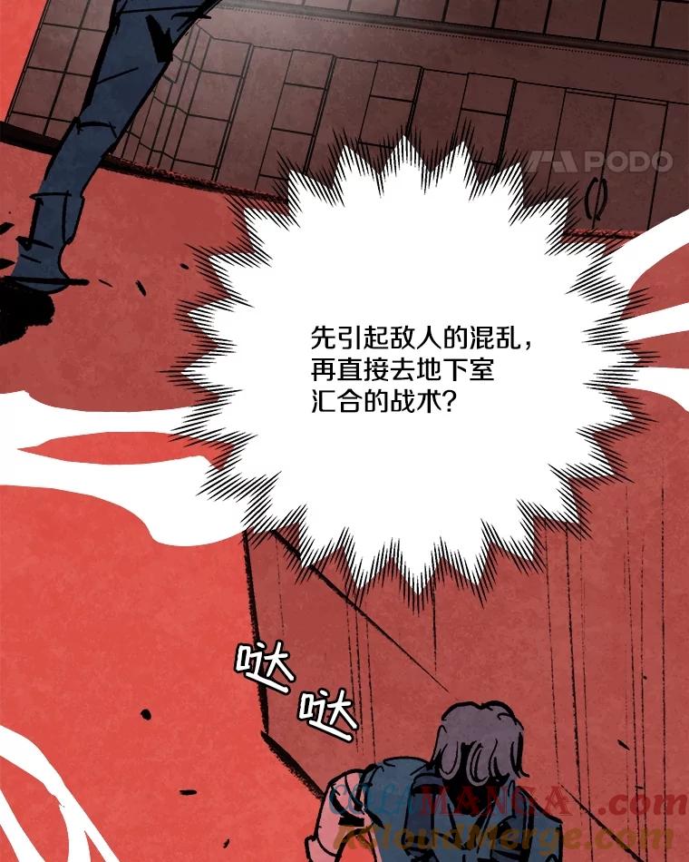 《记忆猎人》16.潜入情报部 第70页