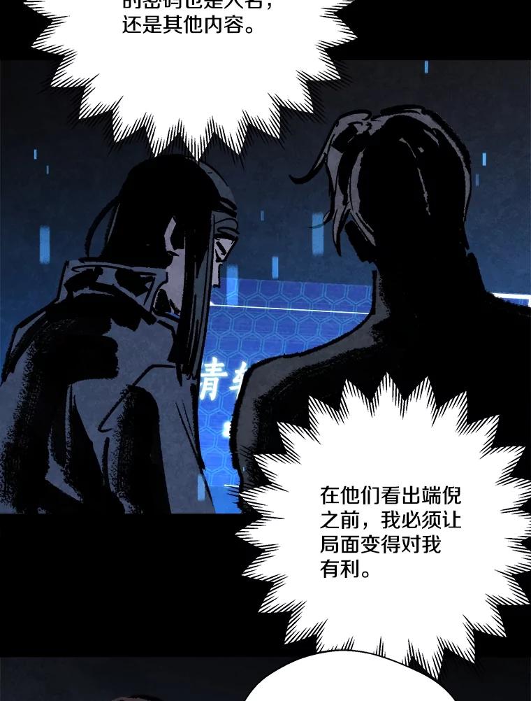 《记忆猎人》16.潜入情报部 第20页