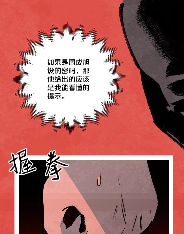 《记忆猎人》16.潜入情报部 第3页