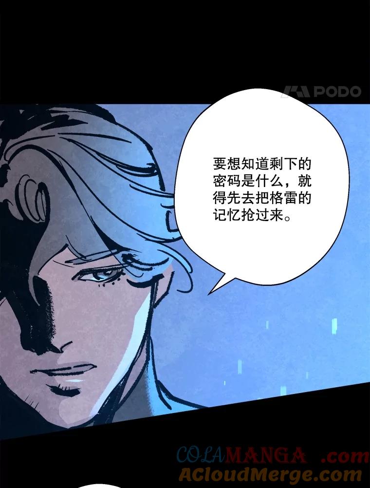 《记忆猎人》16.潜入情报部 第22页