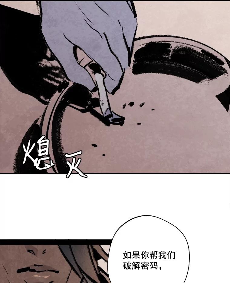 《记忆猎人》16.潜入情报部 第27页