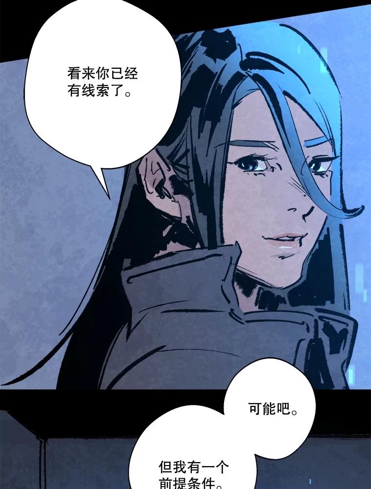 《记忆猎人》16.潜入情报部 第23页
