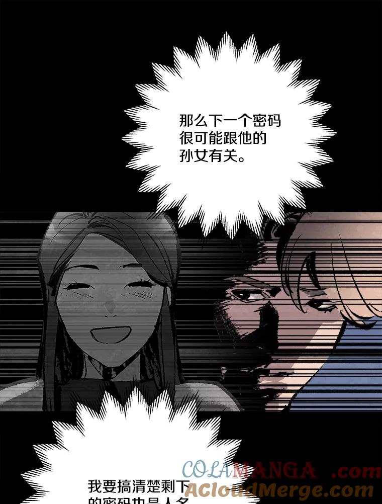 《记忆猎人》16.潜入情报部 第19页