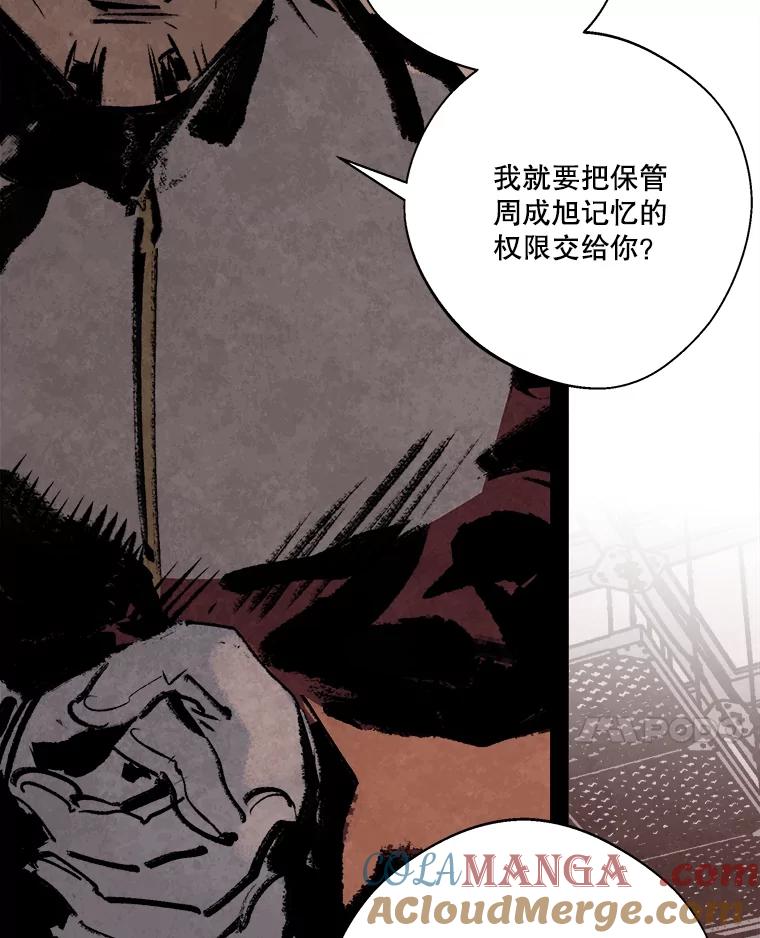 《记忆猎人》16.潜入情报部 第28页