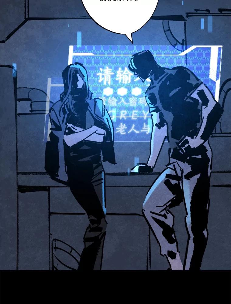 《记忆猎人》16.潜入情报部 第24页