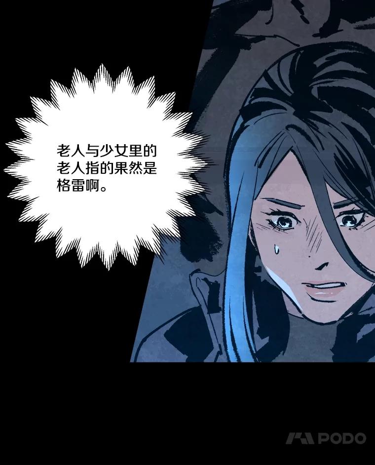 《记忆猎人》16.潜入情报部 第18页