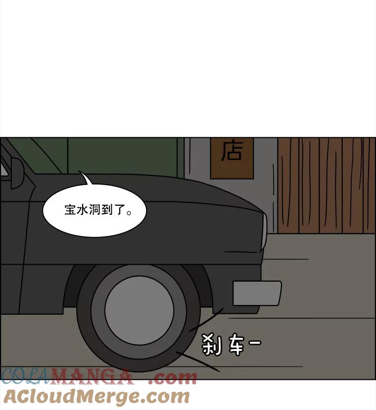 《双甲路边摊》165.御膳桌（12） 第43页