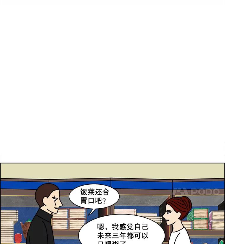 《双甲路边摊》165.御膳桌（12） 第18页