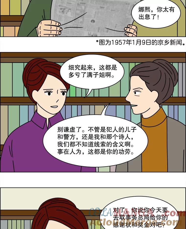 《双甲路边摊》165.御膳桌（12） 第4页