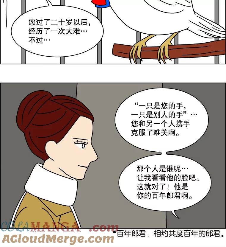 《双甲路边摊》166.御膳桌（13） 第13页
