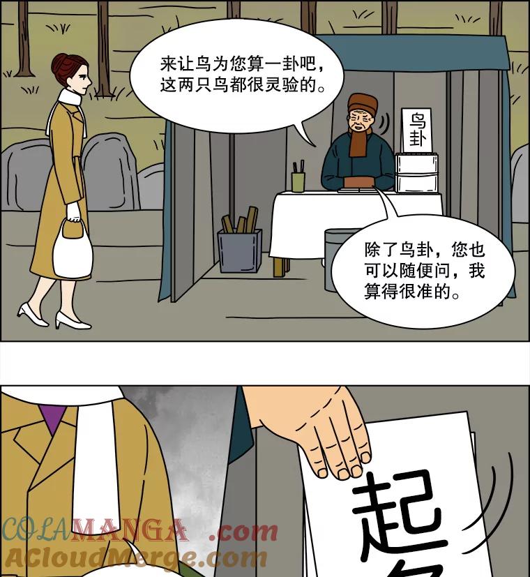 《双甲路边摊》166.御膳桌（13） 第10页