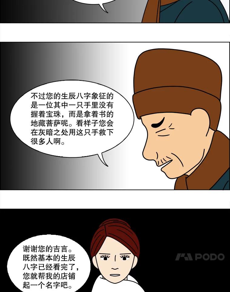《双甲路边摊》166.御膳桌（13） 第15页
