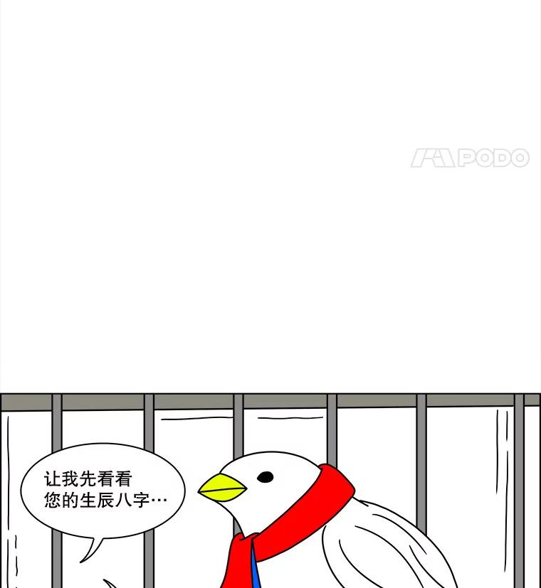 《双甲路边摊》166.御膳桌（13） 第12页