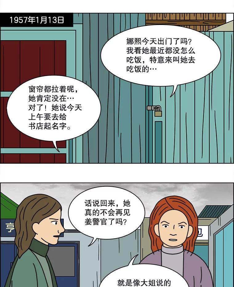 《双甲路边摊》166.御膳桌（13） 第3页