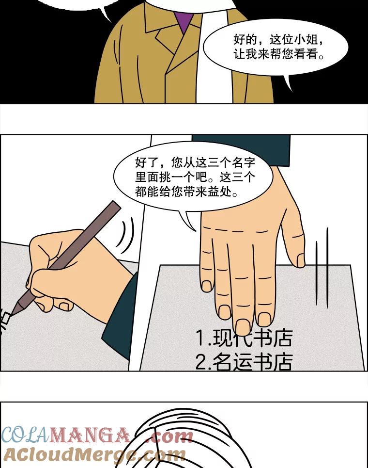 《双甲路边摊》166.御膳桌（13） 第16页