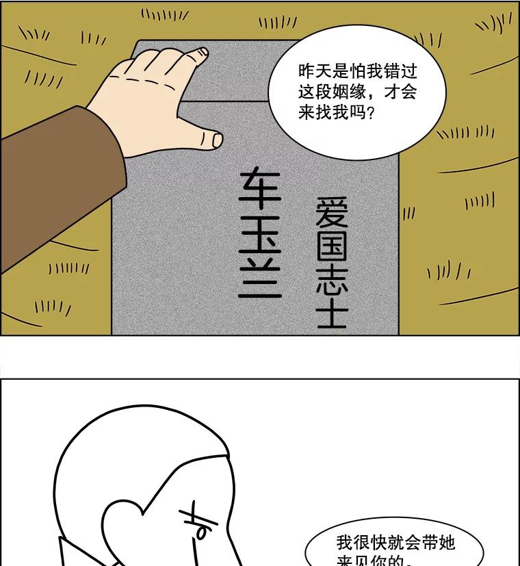 《双甲路边摊》166.御膳桌（13） 第24页