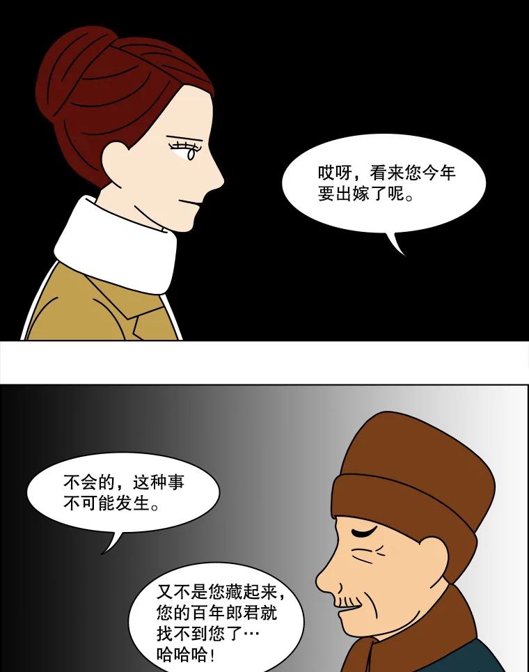 《双甲路边摊》166.御膳桌（13） 第14页