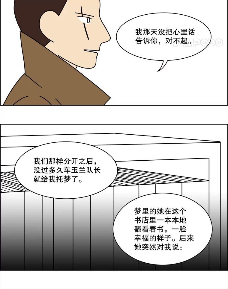 《双甲路边摊》166.御膳桌（13） 第41页