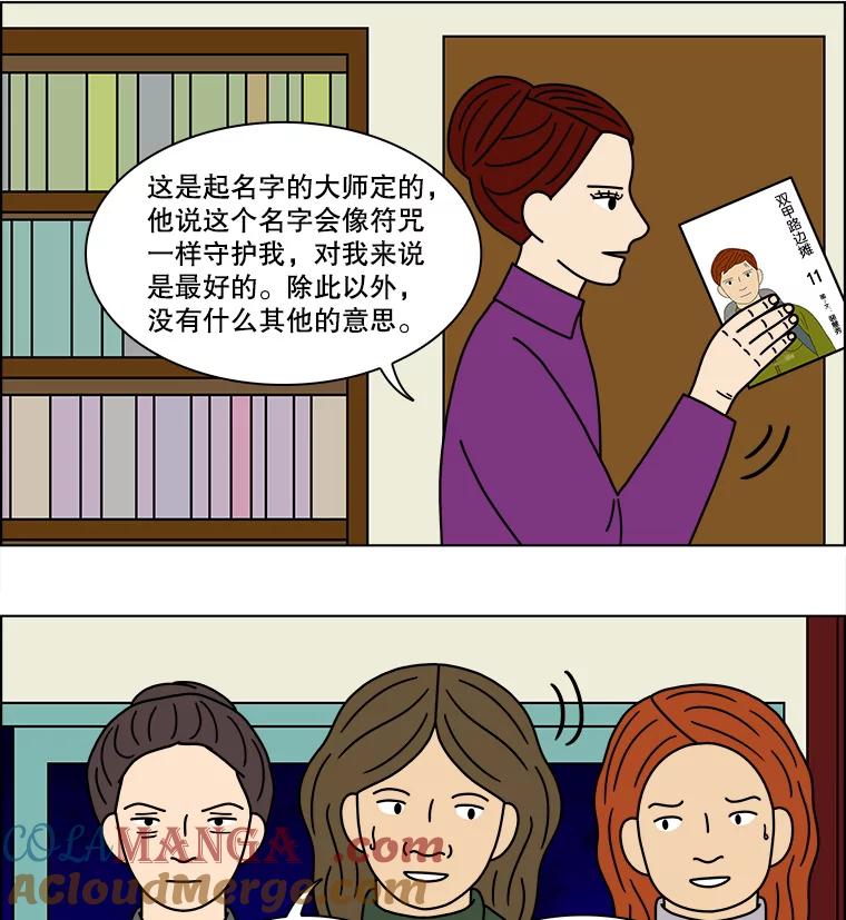 《双甲路边摊》166.御膳桌（13） 第28页